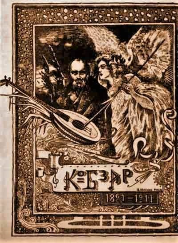 Ein Vintage-Illustration mit dem Titel "Die Musik der russischen Revolution" zeigt einen Mann in einem weißen Gewand, der ein Saiteninstrument spielt, und eine Frau in einem wallenden Kleid, die Blumen hält, vor einem tiefblauen Hintergrund mit Sternen.